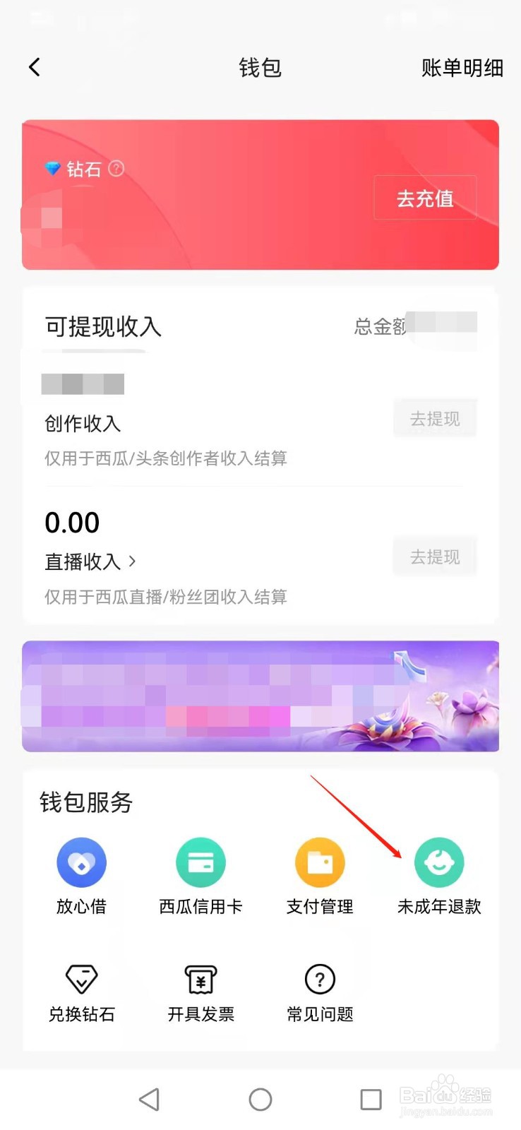 西瓜视频如何申请未成年充值退款