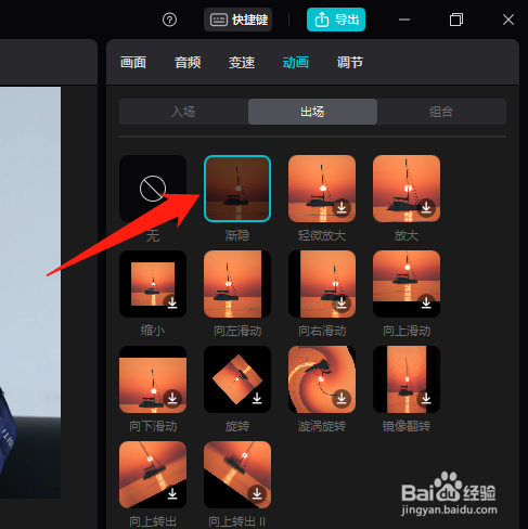 剪映怎么设置视频片段的出场