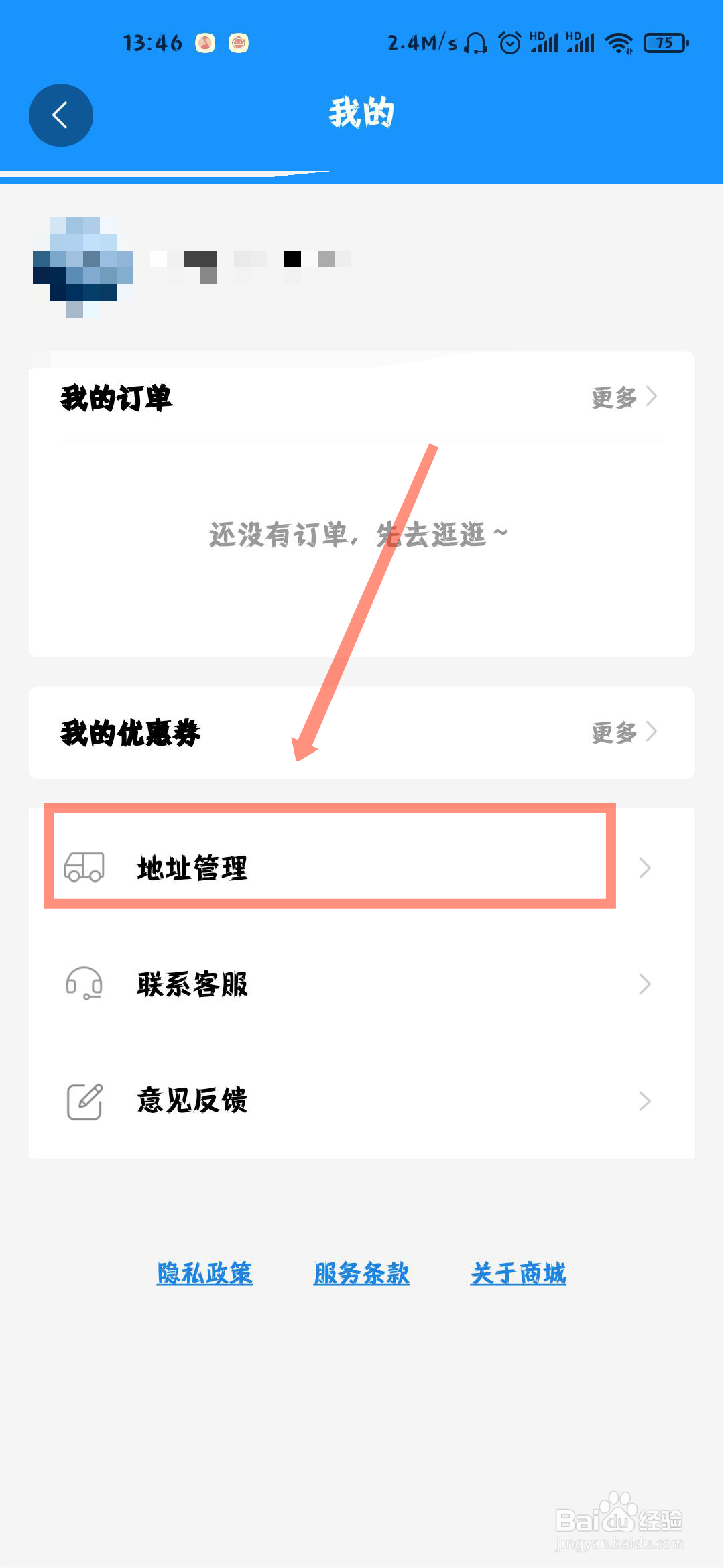 酷狗音乐酷狗商城怎么添加地址？
