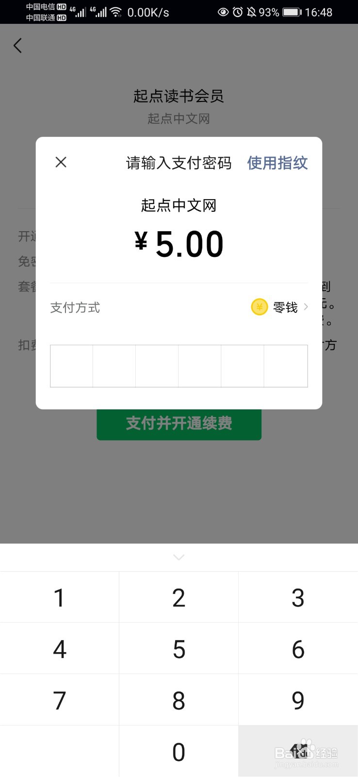 起点读书如何开通畅享卡