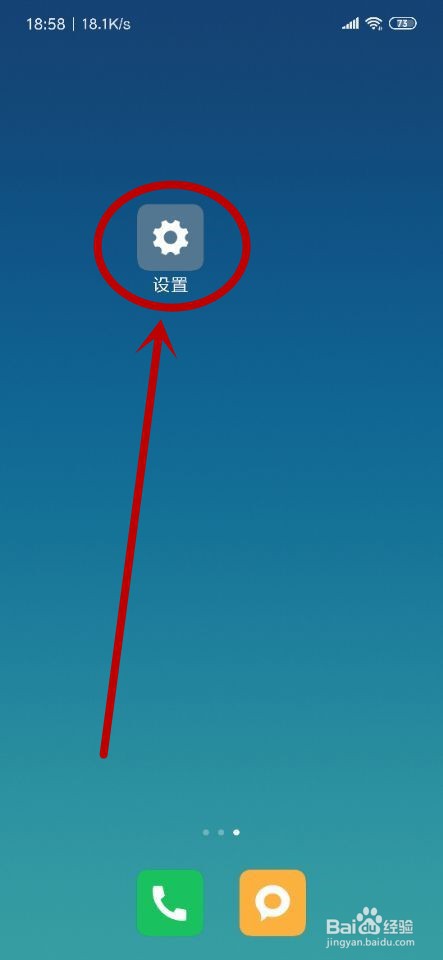 如何让小米手机显示实时网速