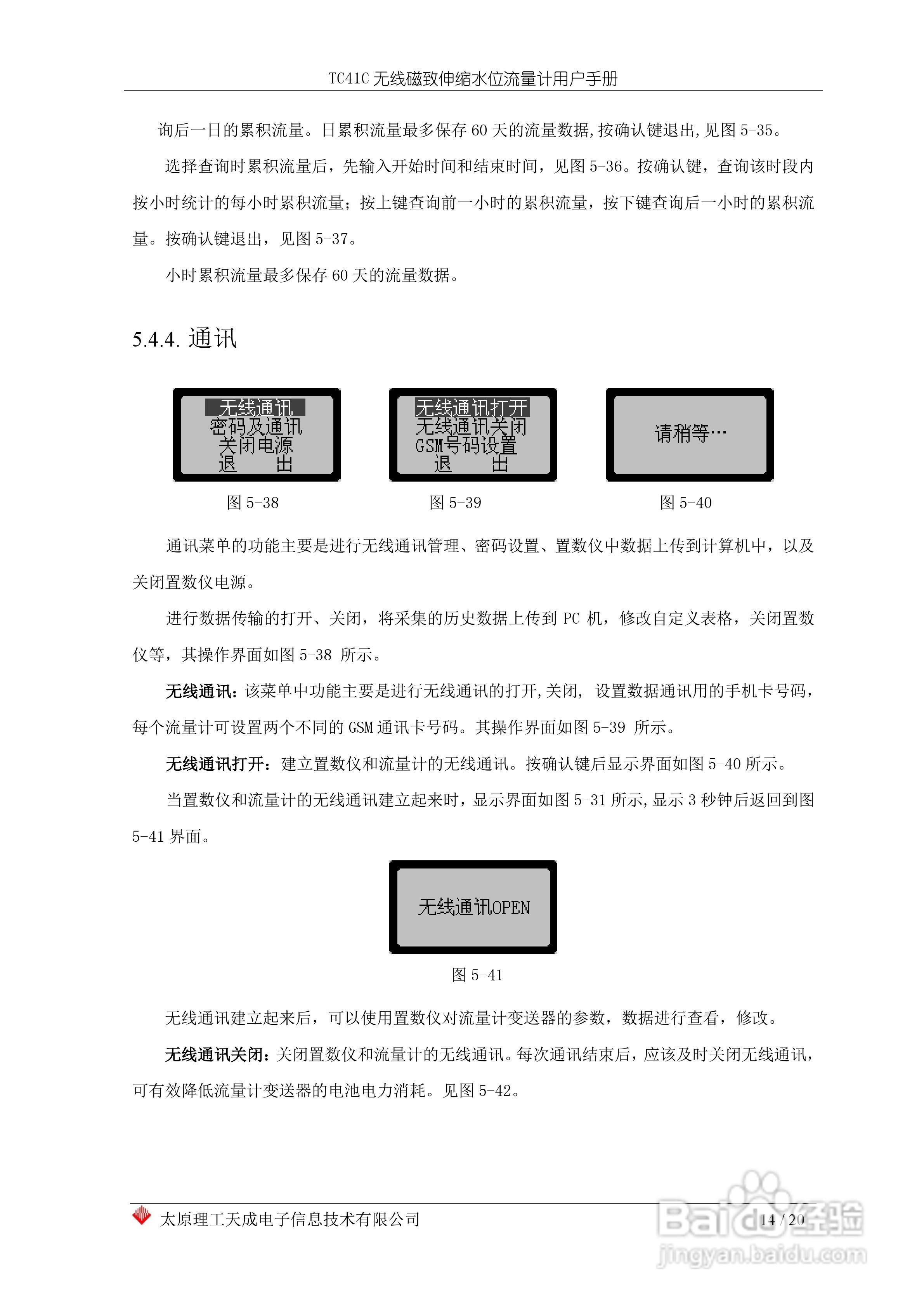 TC41C无线磁致伸缩水位流量计用户手册:[2]