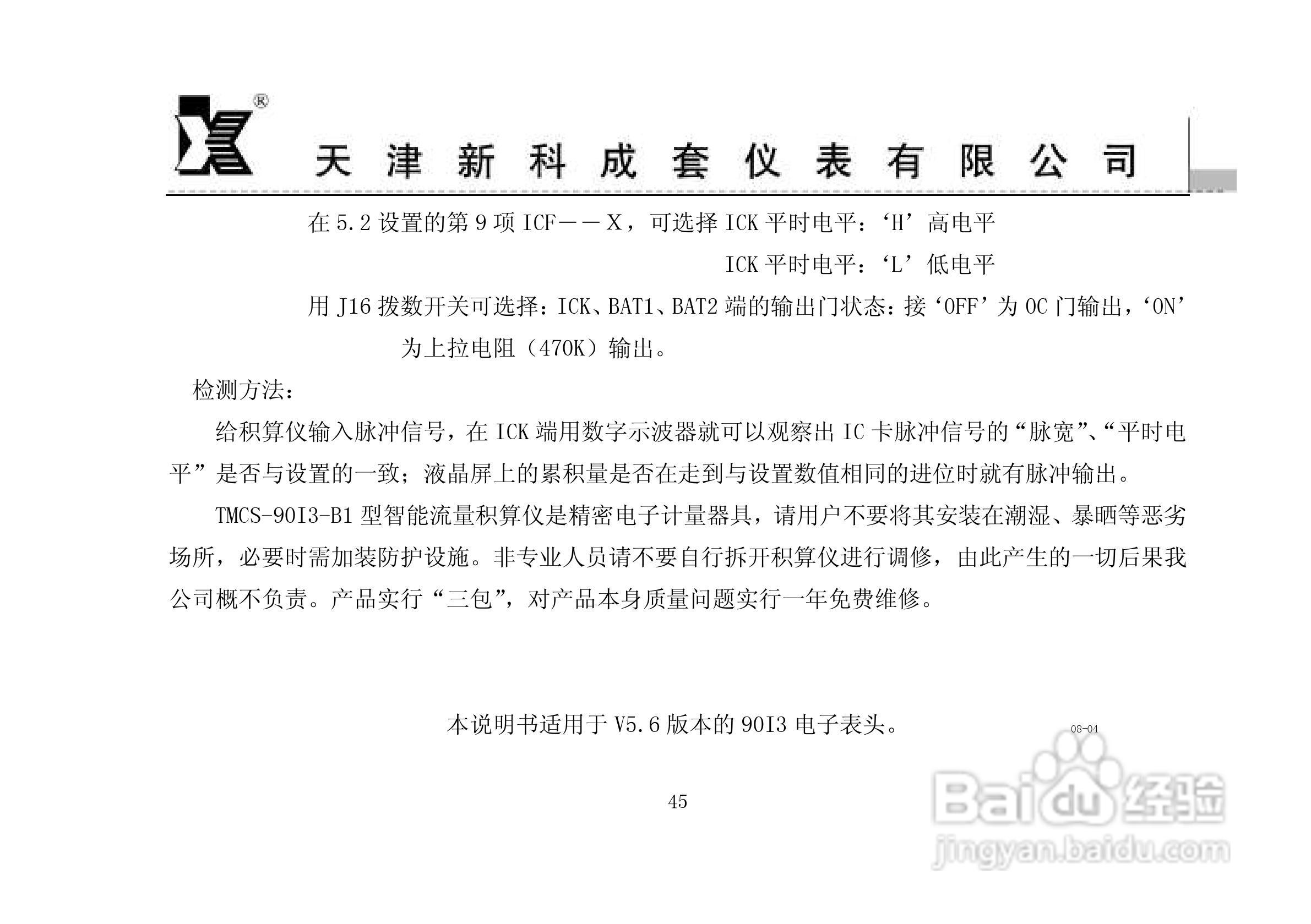 MCS-90I3-B1智能流量积算仪使用说明书:[5]