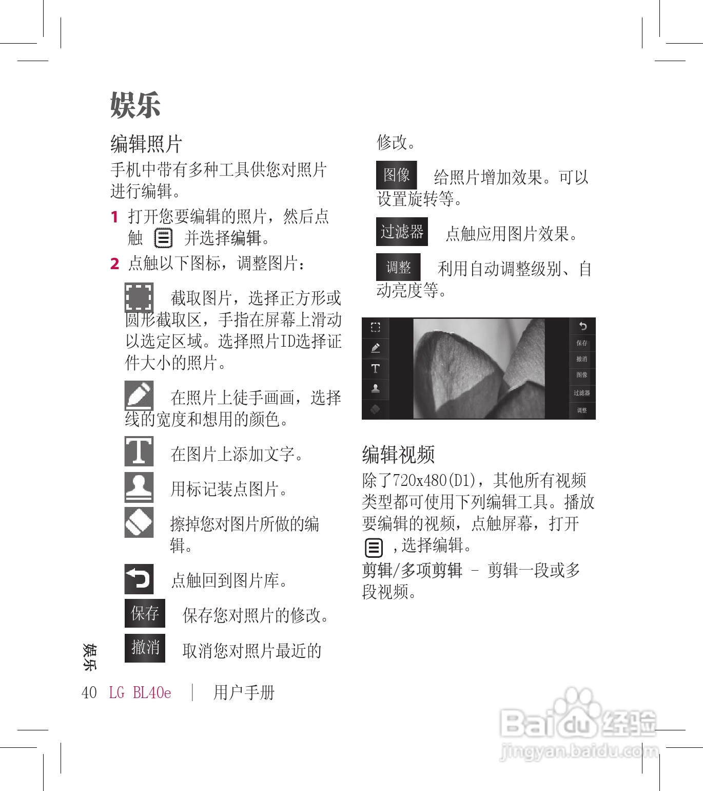 LG BL40E手机使用说明书:[5]