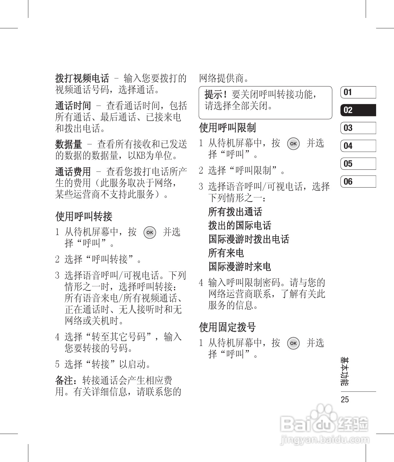 LG GD580手机使用说明书:[3]