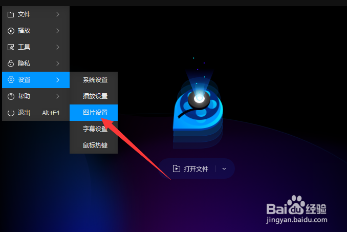 qq影音怎么设置连拍张数