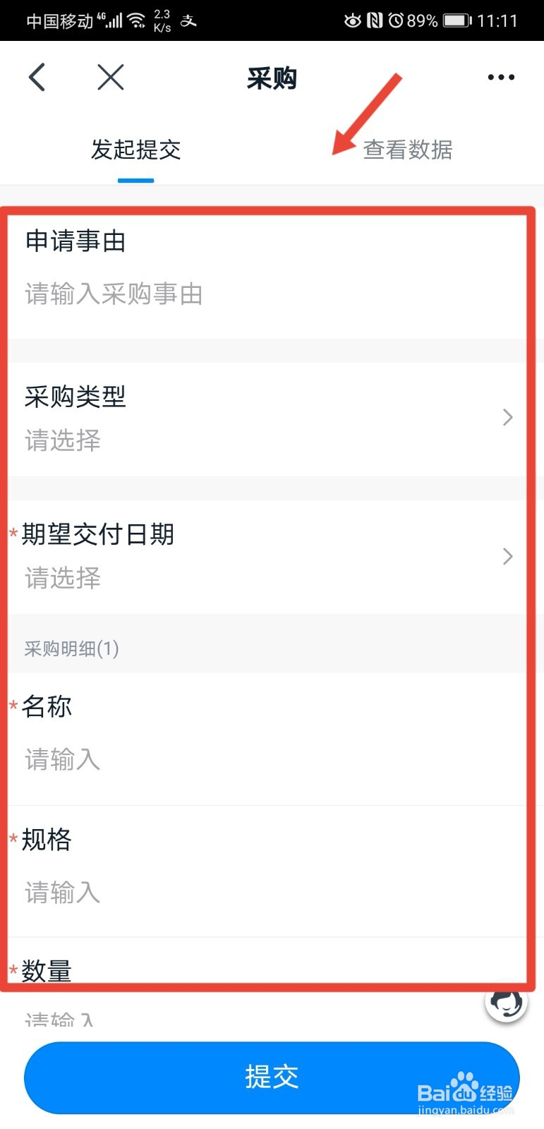 钉钉怎么采购办公用品