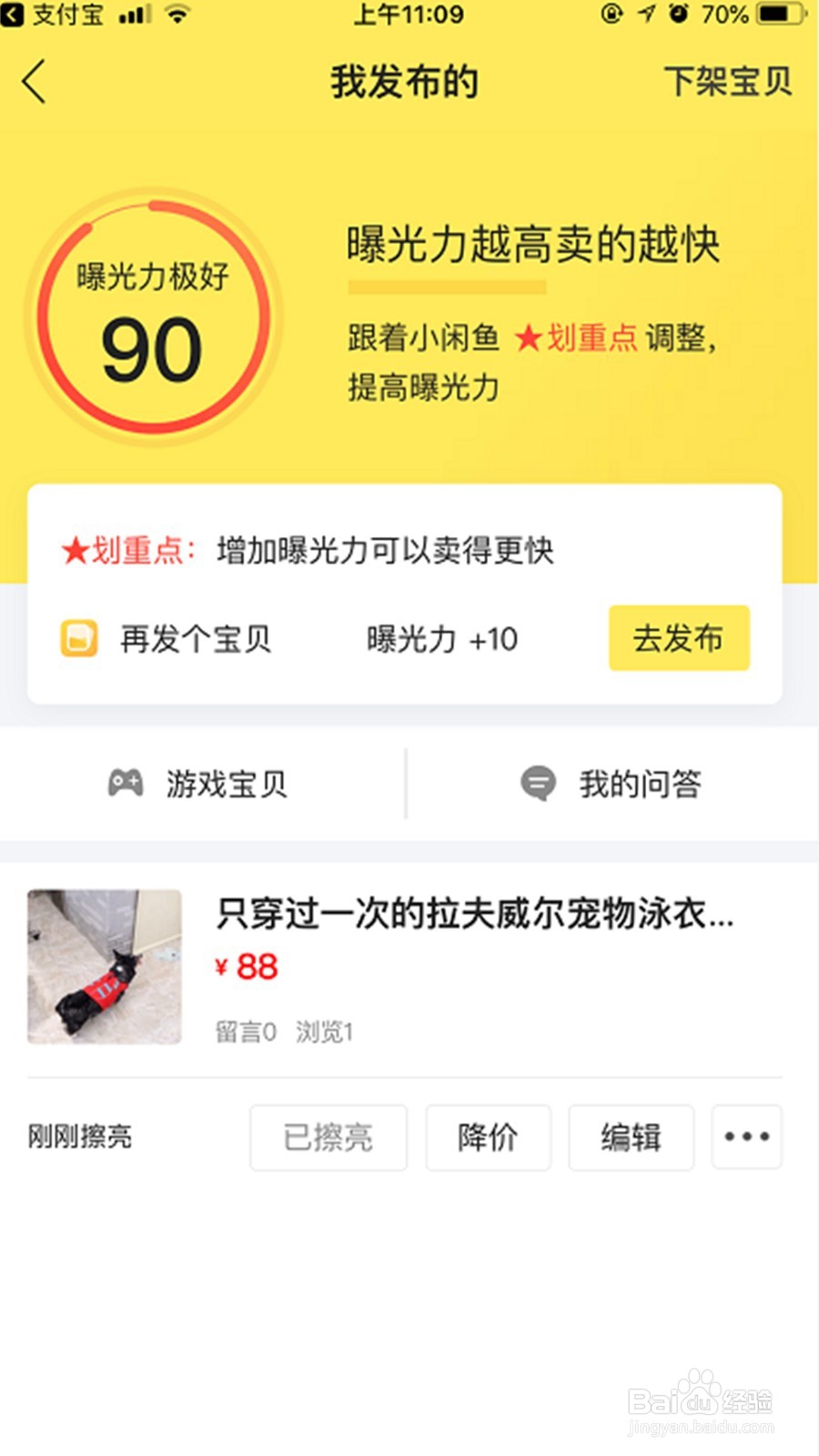 怎么在闲鱼上卖东西?