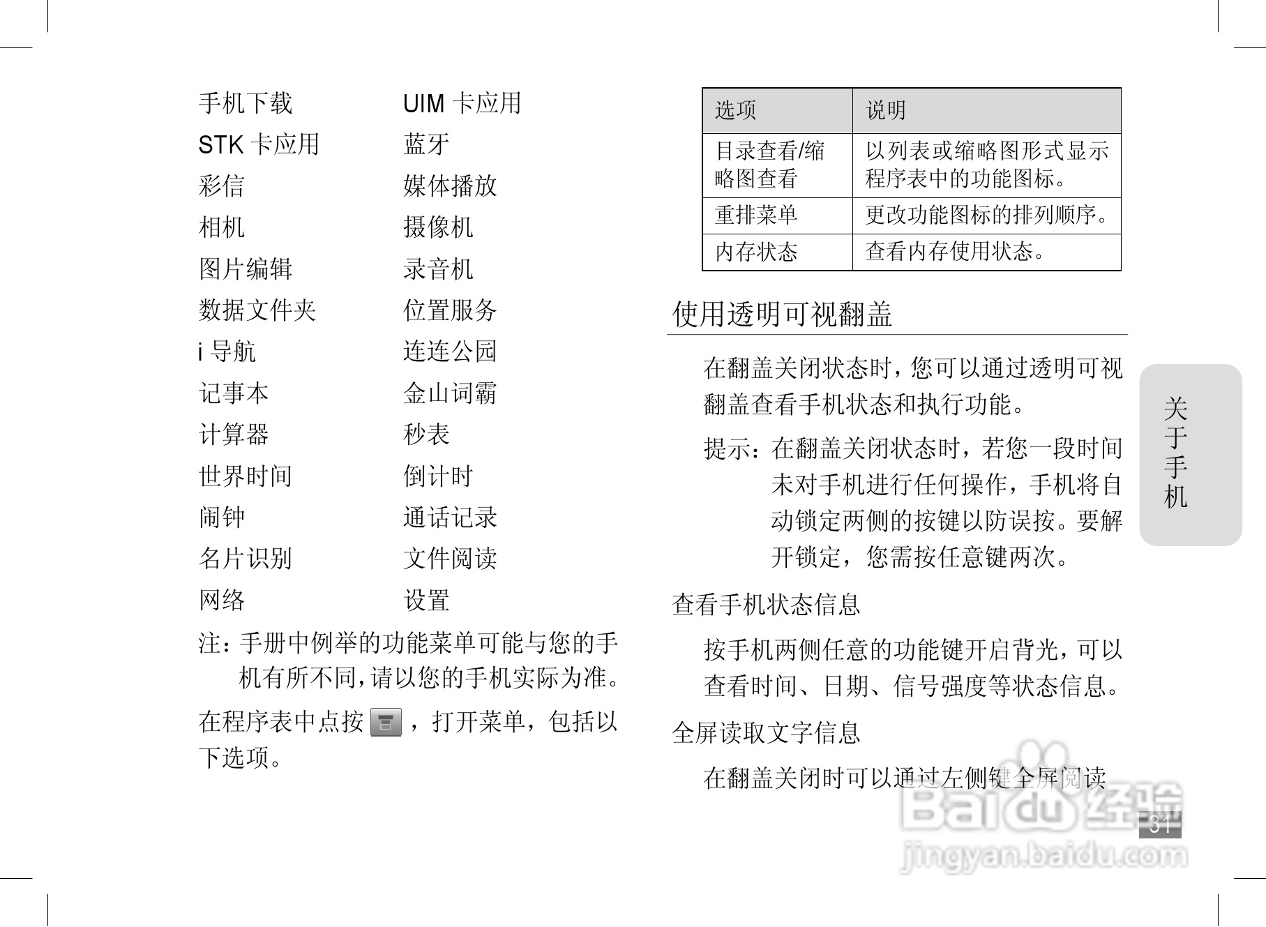 摩托罗拉A1890手机使用说明书:[4]