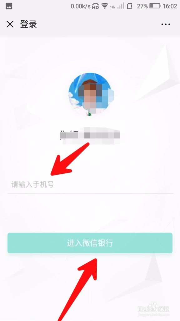 微信怎样查询农业银行账户余额
