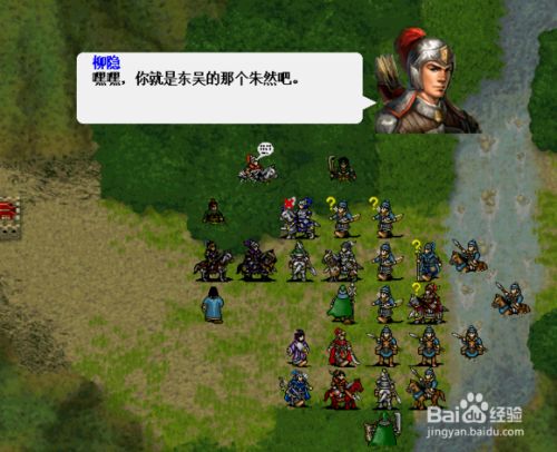 姜维传永安冲突战如何触发句扶与朱然的对话 百度经验