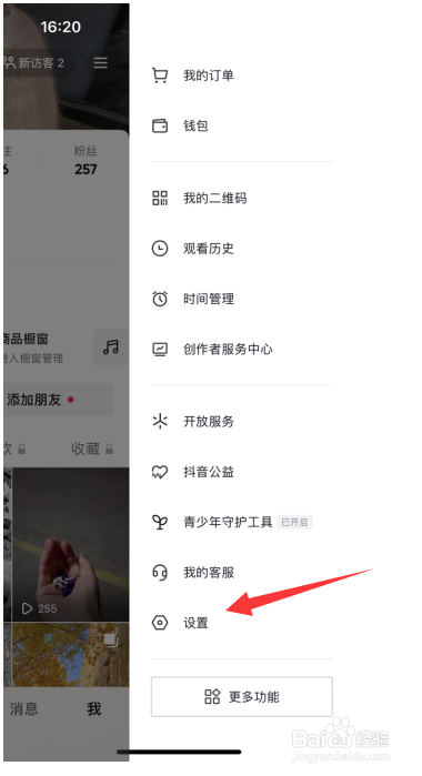 抖音怎么取消抖音口令