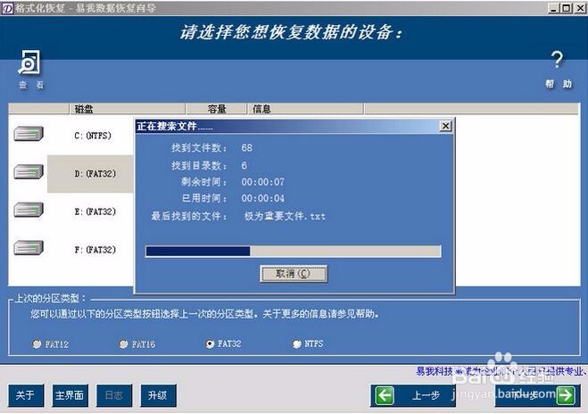 如何使用u深度03pe进行格式化恢复