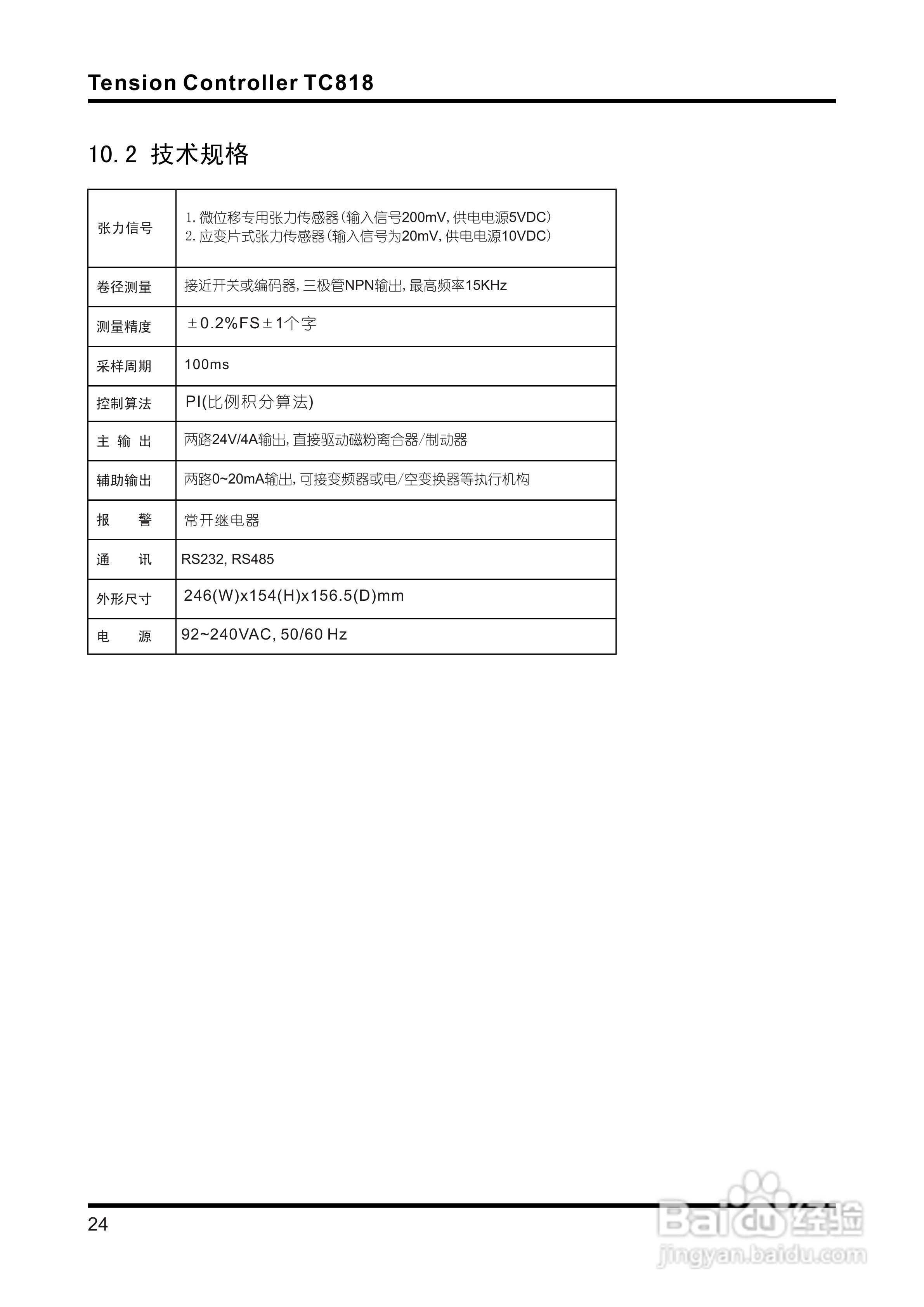 TC818型V1.00张力控制器使用说明书:[3]