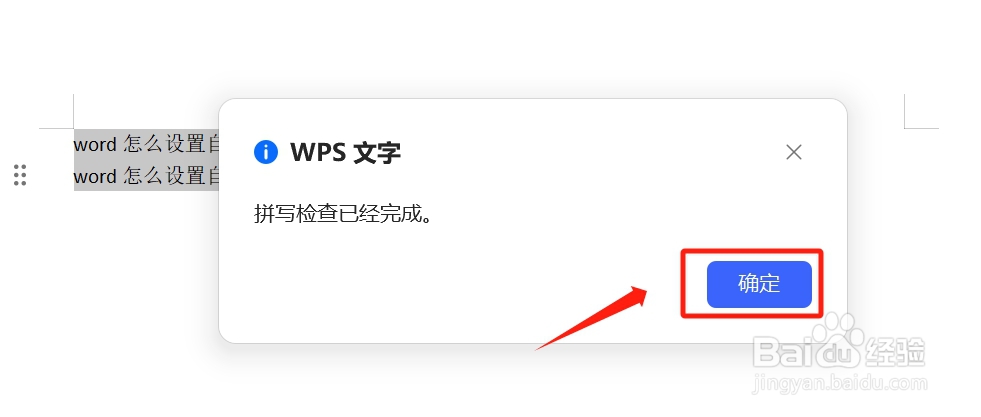 word怎么设置自动检查错别字