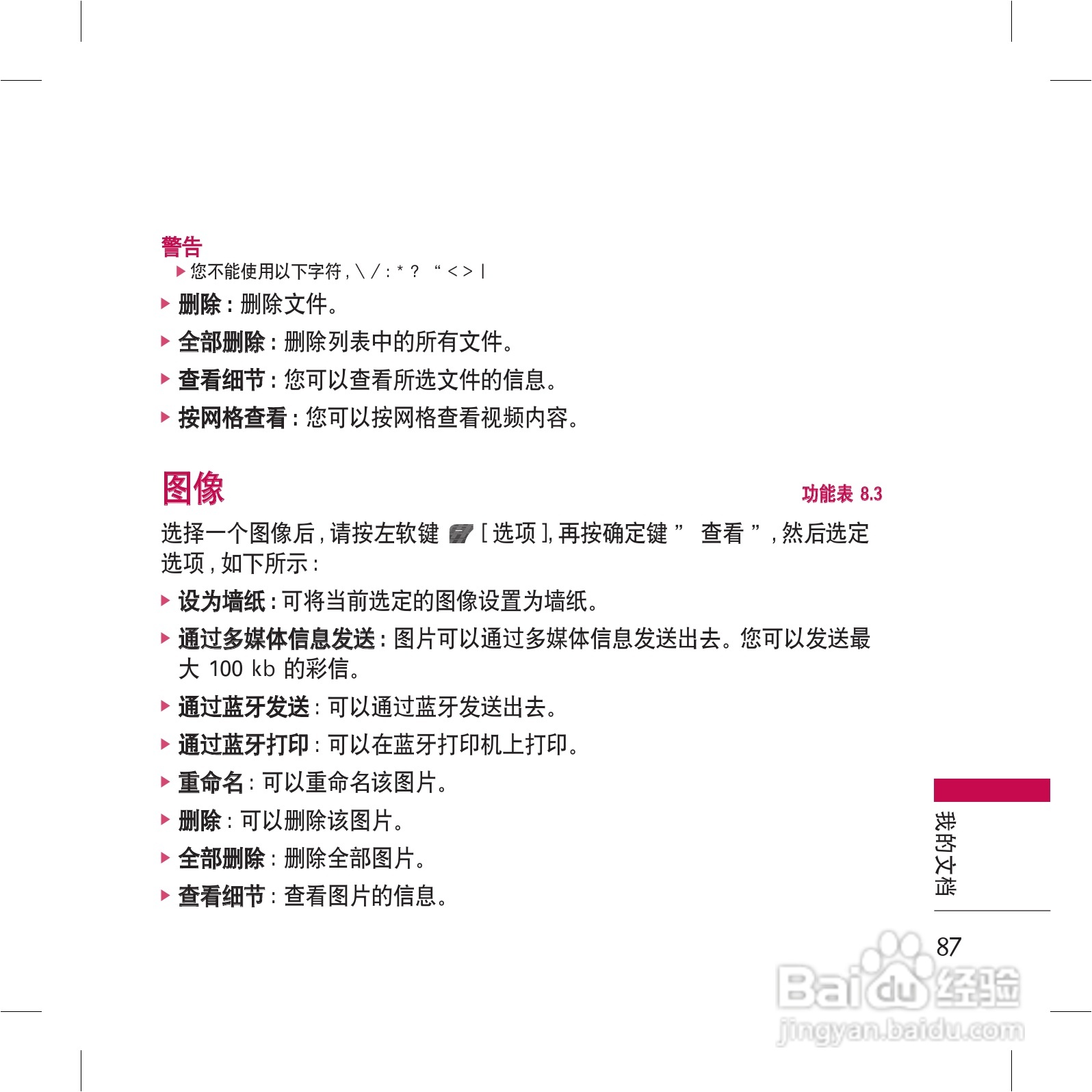 LG KG98手机使用说明书:[9]