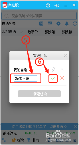 QQ自选股-如何创建股票池（股票列表）？