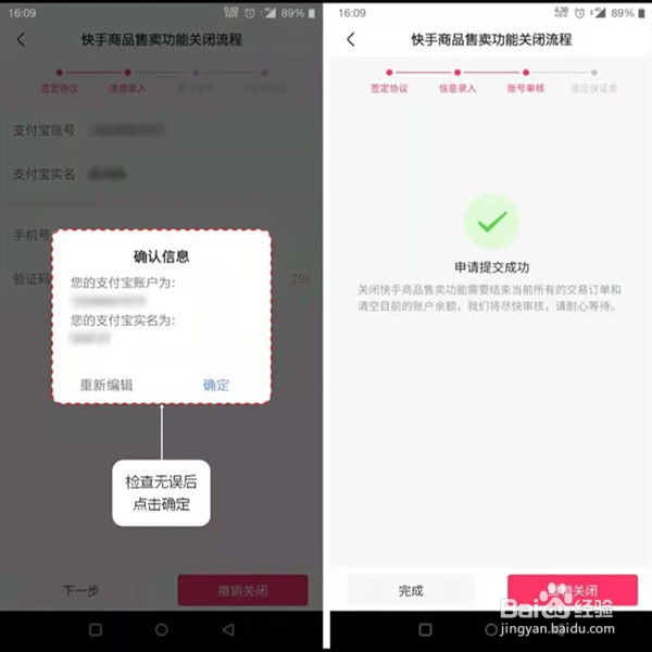 如何彻底关闭快手小店