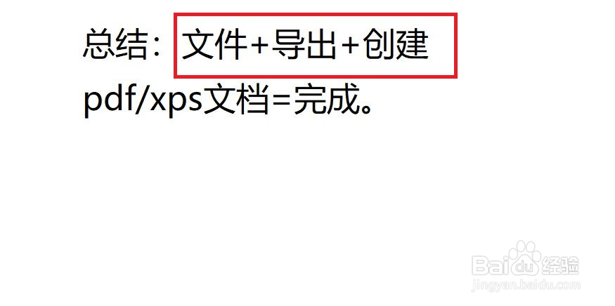 怎么把word转换为pdf教程