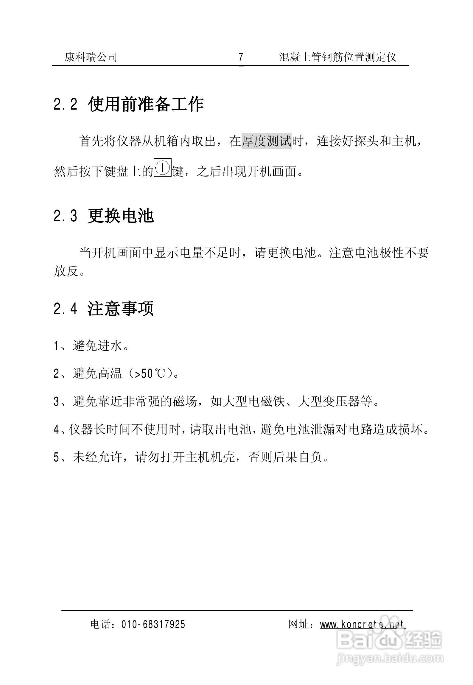 KON-GGY(A)混凝土管钢筋位置测定仪说明书:[1]