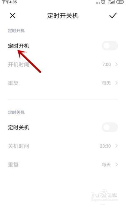 手机定时开机和关机怎么设置