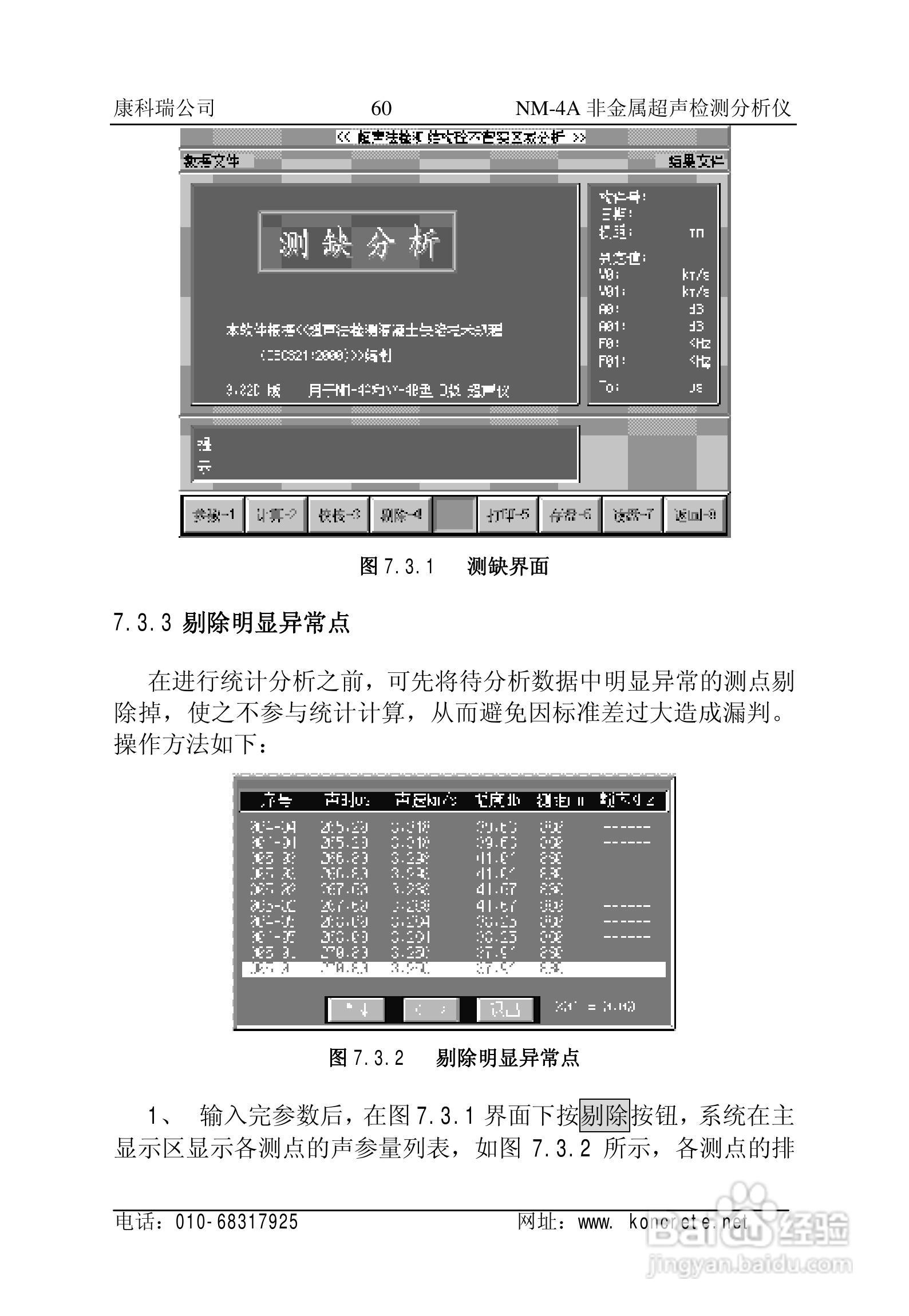 NM-4A立式非金属超声检测分析仪说明书:[7]
