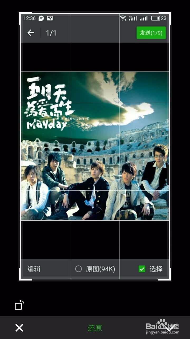 在手机微信如何编辑图片再发送？