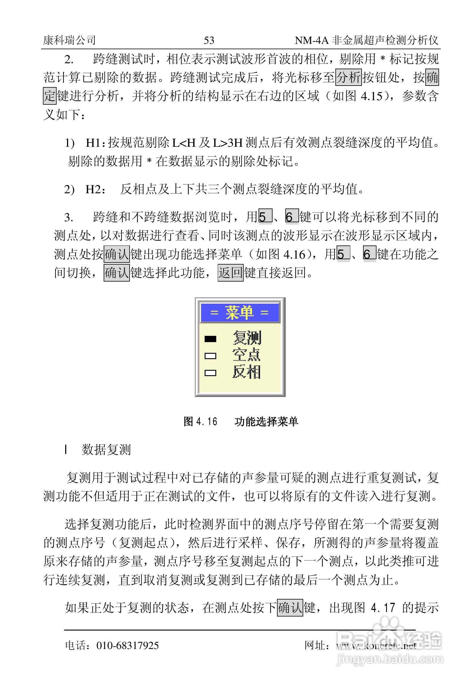 NM-4A卧式非金属超声检测分析仪说明书:[6]