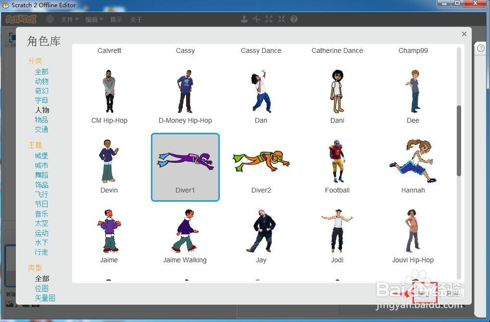 怎样在scratch中创建潜水员角色