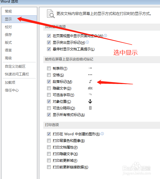 Word2013文本内容的选中技巧