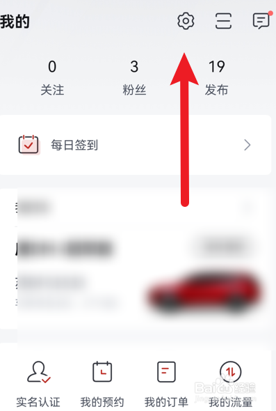 比亚迪app怎么开启软件升级提醒