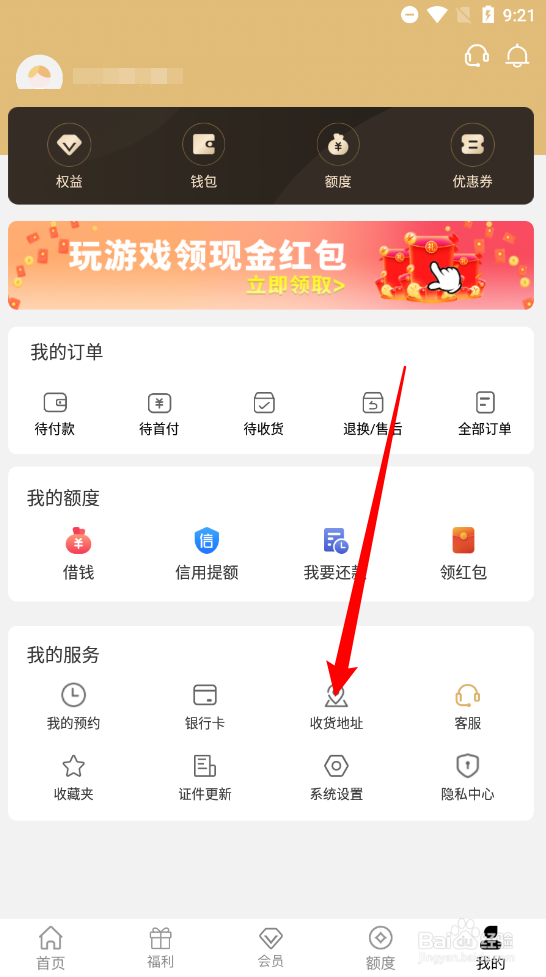 爱用商城如何添加新收货地址