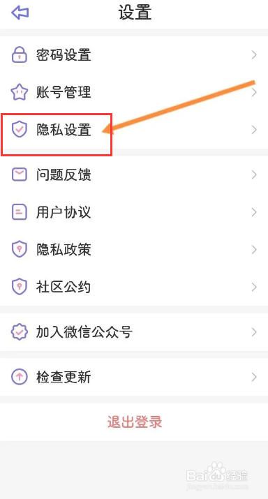 星光手帐软件中怎么关闭个性化内容推荐功能