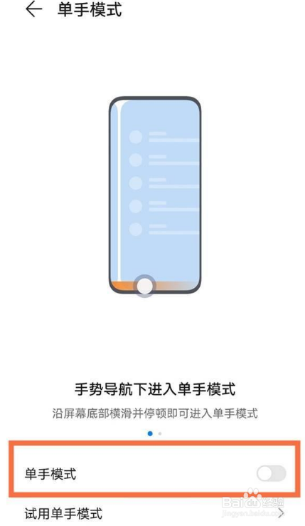华为mate40pro怎么单手操作