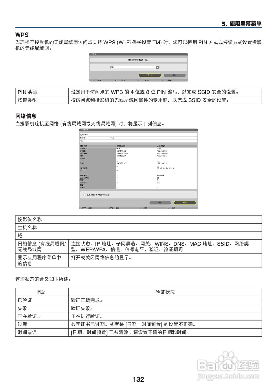 日电NP-PA550W+投影机说明书:[15]