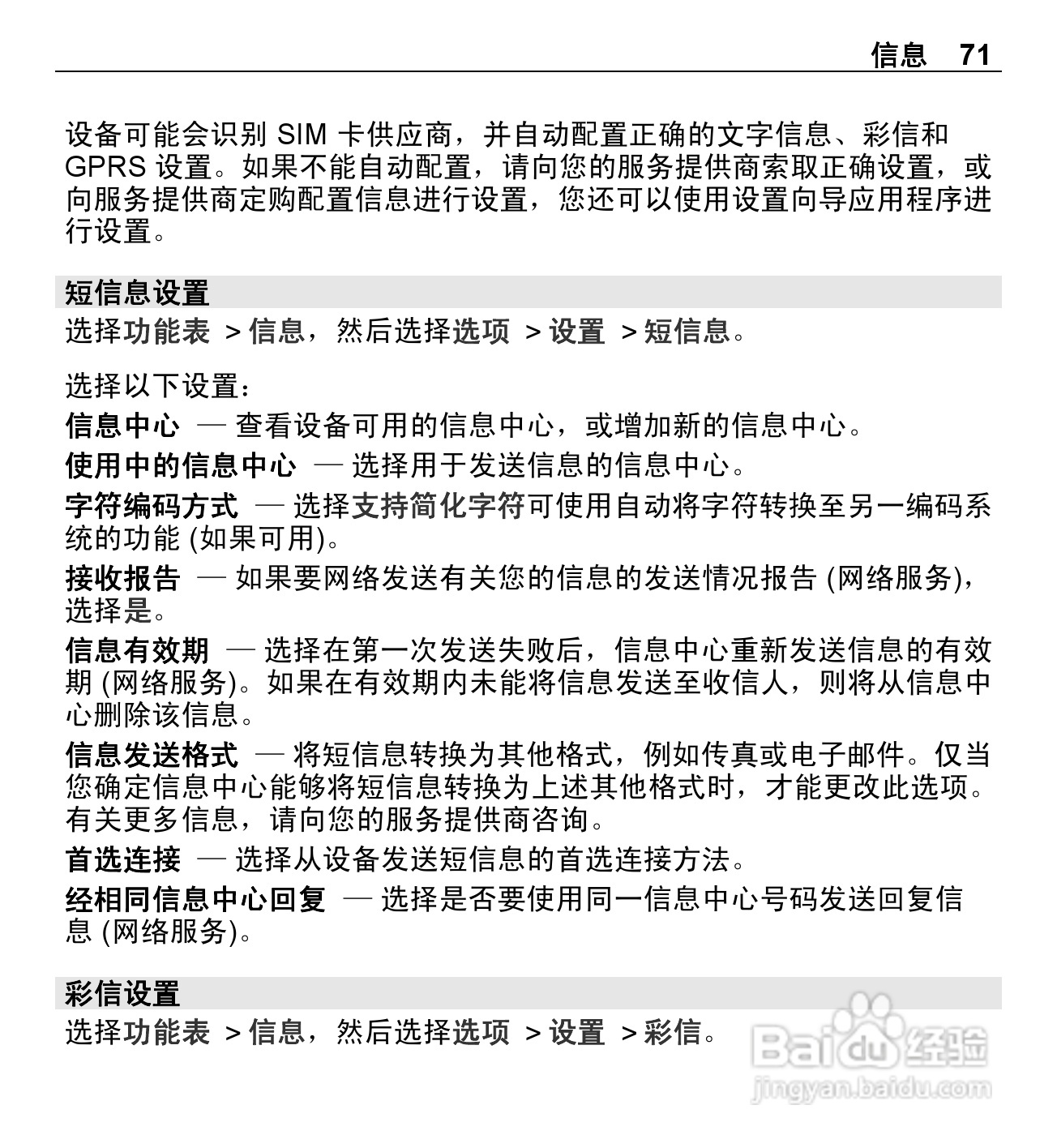 诺基亚E5-00手机使用说明书:[8]