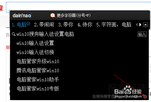 搜狗输入法候选的搜索怎么更改成百度的