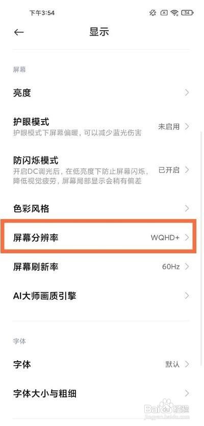 小米手机在哪取消2k分辨率