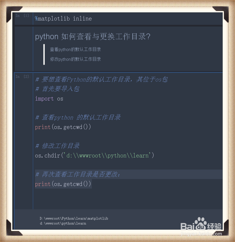 python 如何查看与更换工作目录?