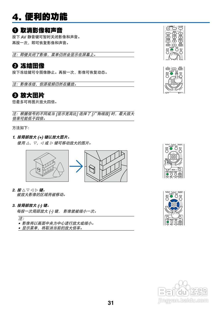 日电NP-V260W+投影机说明书:[4]