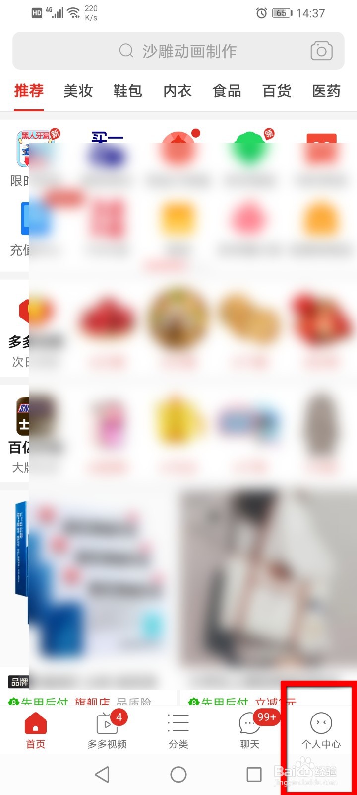 拼多多怎么关闭号码保护？