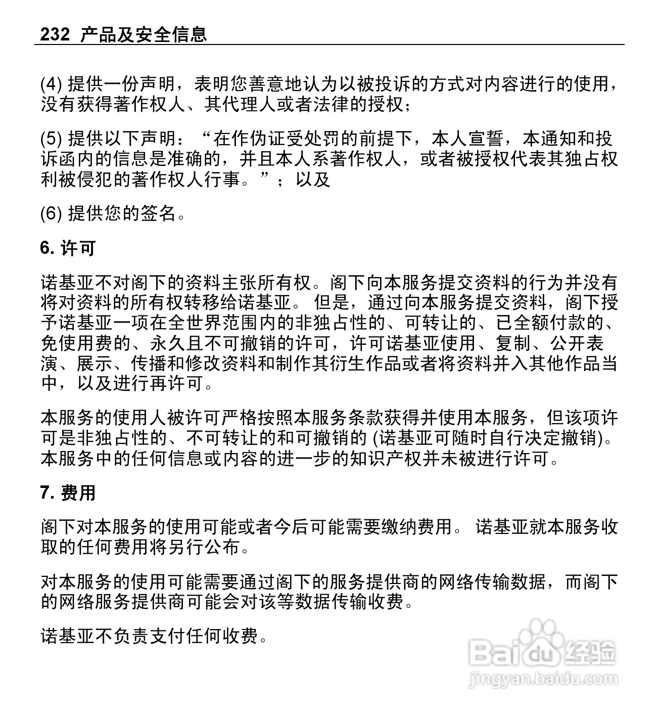 诺基亚E5-00手机使用说明书:[24]