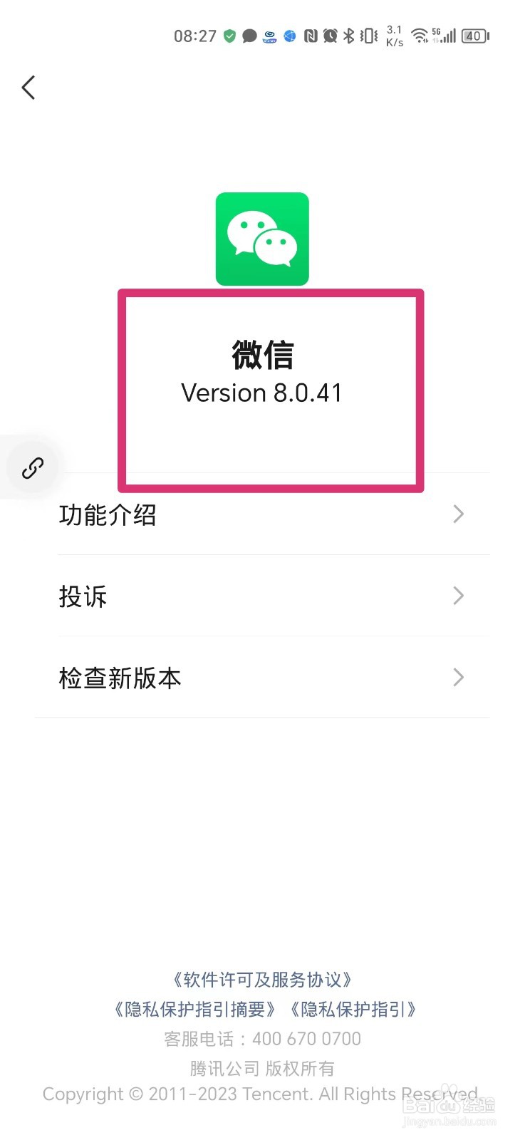 如何查看微信版本