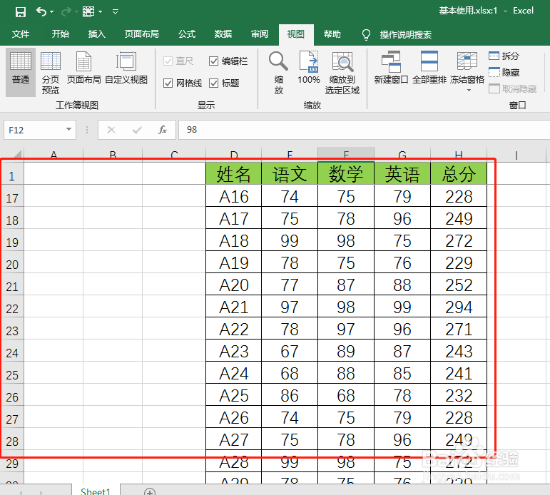 Excel中怎样冻结表格的首行