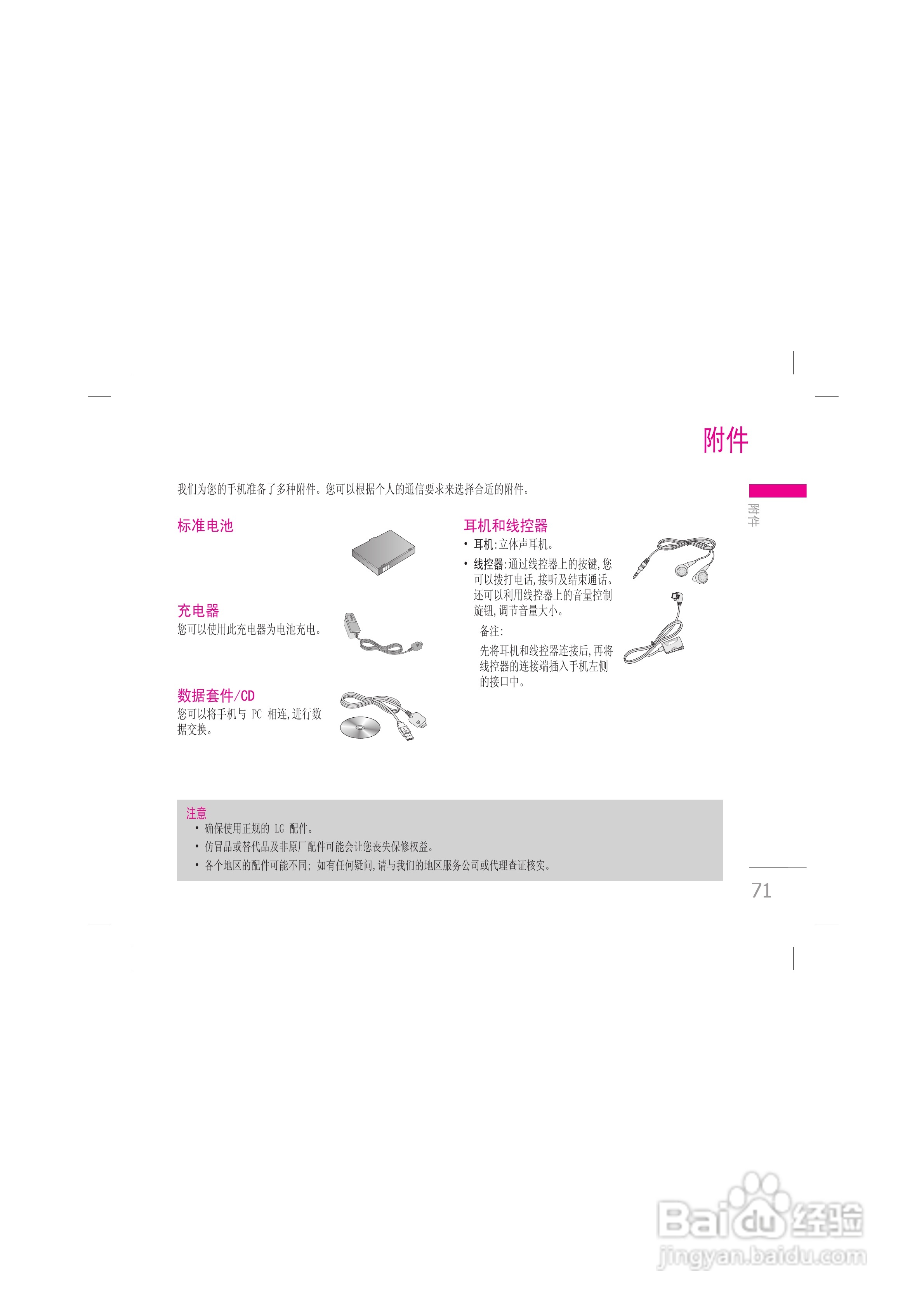 LG KG328手机使用说明书:[8]