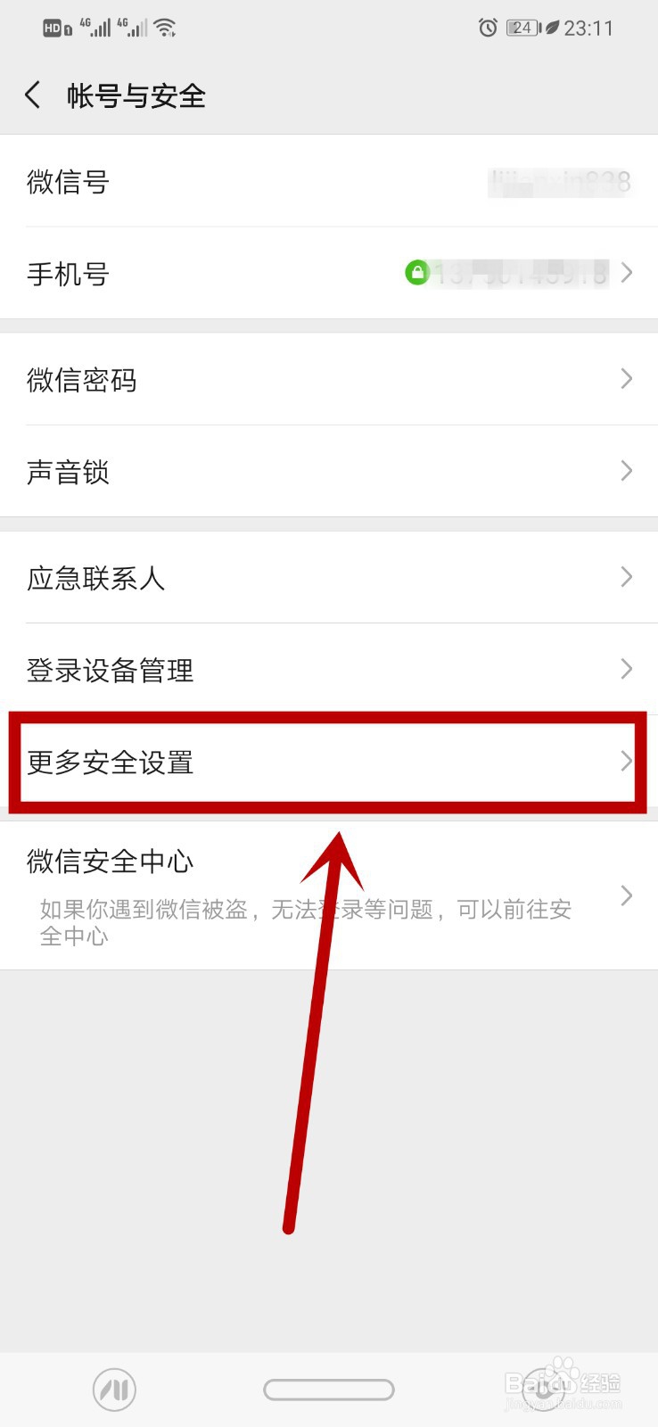 微信怎么解绑QQ,在哪里解绑QQ