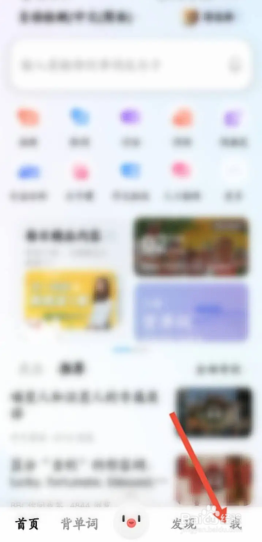 如何使用百度翻译APP进行问题反馈