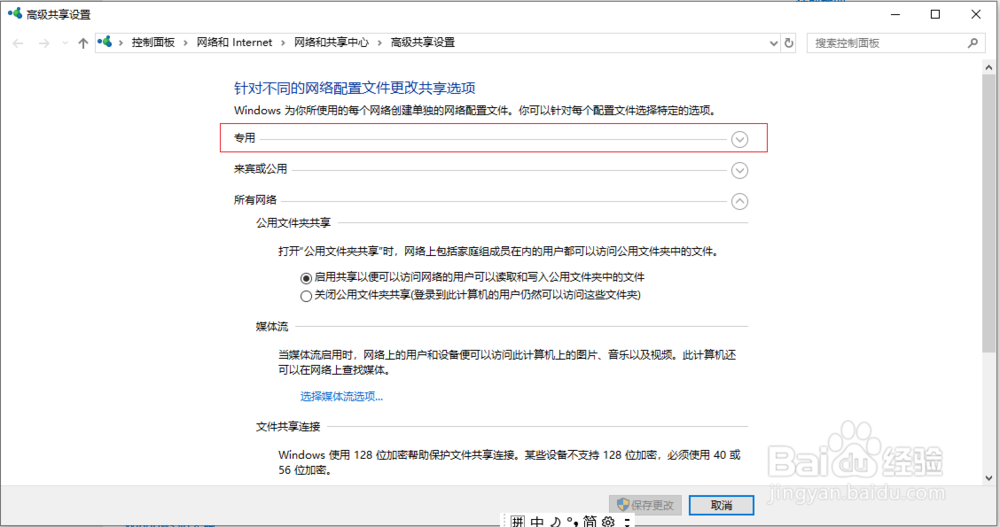 Win10共享文件操作