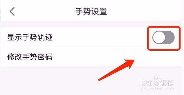 支付宝如何关闭进入理财的手势解锁轨迹
