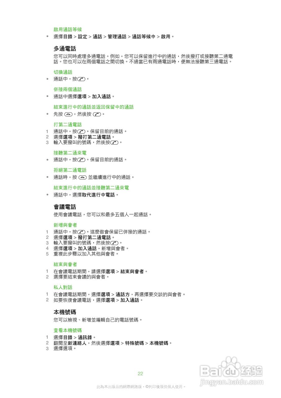 索尼爱立信W20i手机使用说明书:[3]